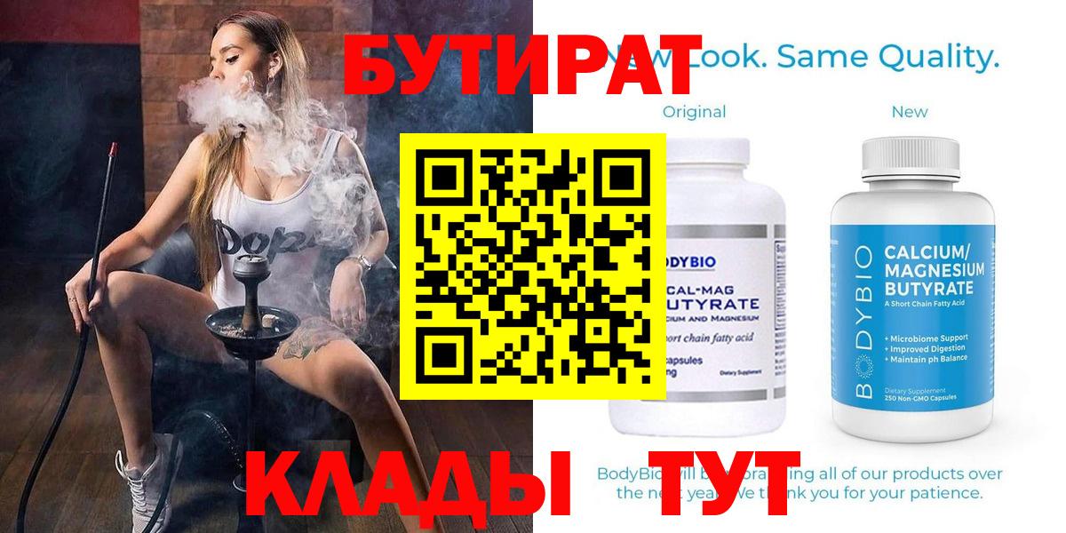 Среднеуральск  БУТИРАТ GHB  Бутират  Вход с VPN 