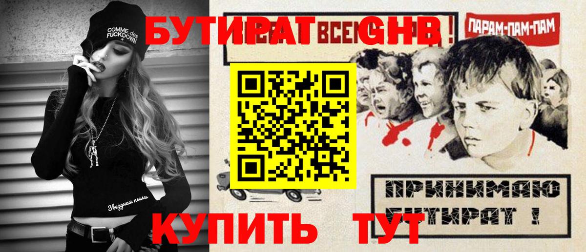 БУТИРАТ вода Среднеуральск