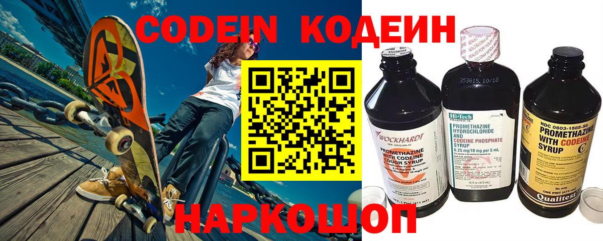 Кодеин Purple Drank  Кодеин Purple Drank  Среднеуральск  Вход с VPN 