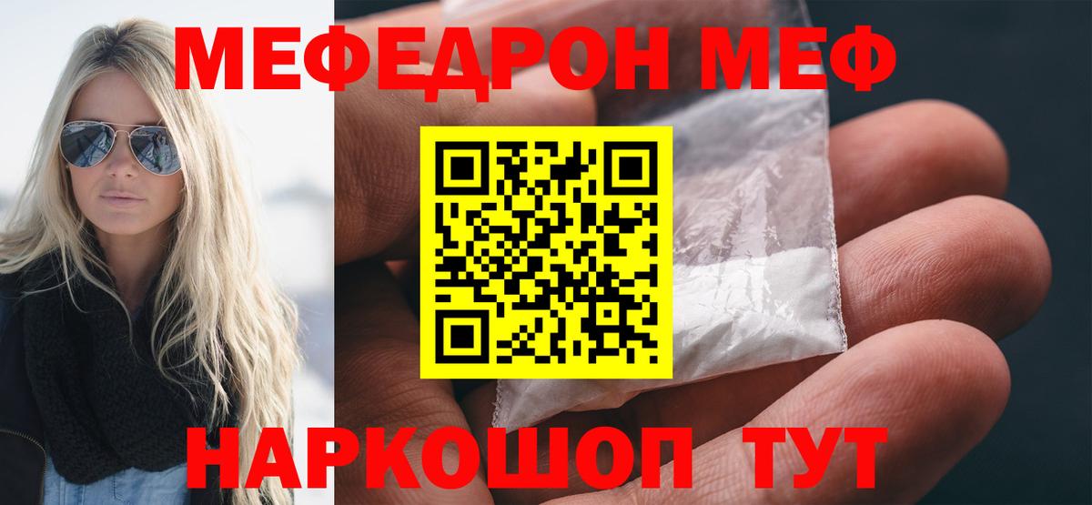 МЕФ mephedrone  МЯУ-МЯУ  МЕФ mephedrone  Среднеуральск  Вход с VPN 